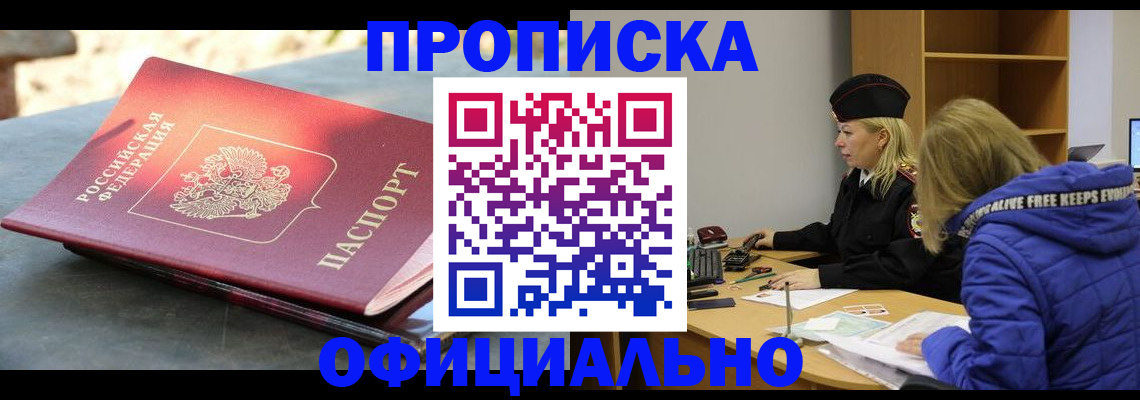 временная регистрация собственник в Кубинке