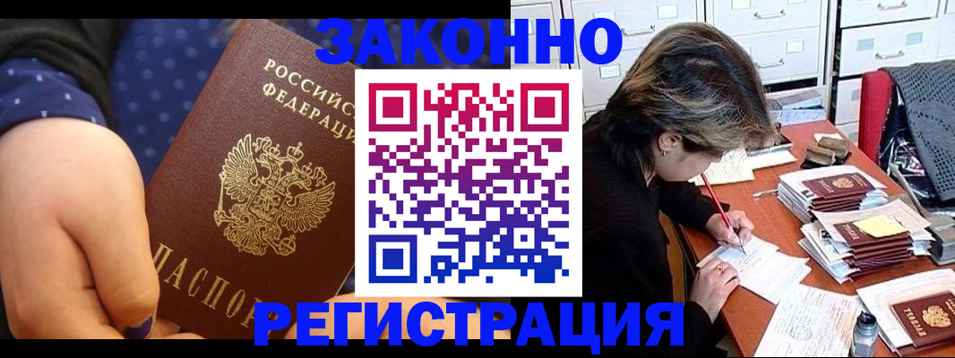 прописка для военкомата в Кубинке